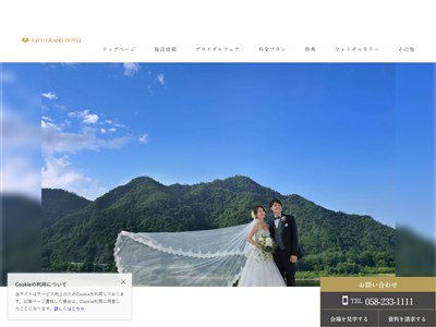 岐阜グランドホテル