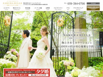 迎賓館サクラヒルズ川上別荘