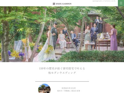 EXEX GARDEN（エグゼクス・ガーデン）