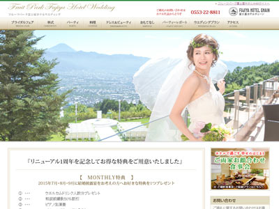 フルーツパーク富士屋ホテル