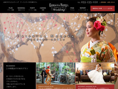 KONAYA HOTEL | アーバンヴィラ古名屋ホテル