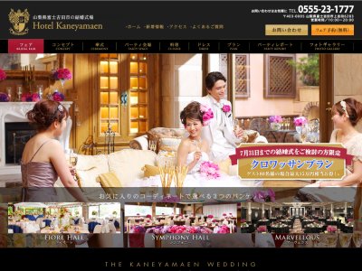 ホテル鐘山苑