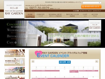 鳥取砂丘結婚式場　レイガーデン