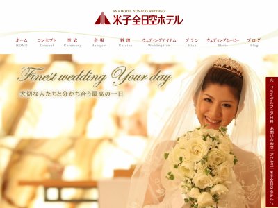 米子全日空ホテル