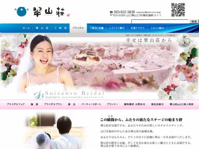翠山荘