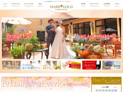 マリーゴールド山口