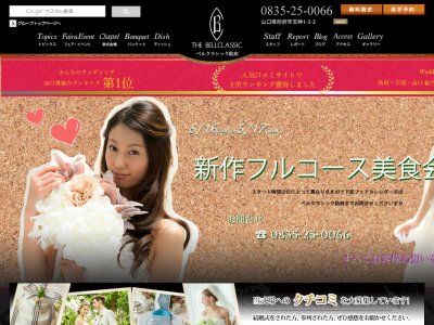 ベルクラシック防府