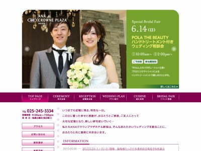 ANAクラウンプラザホテル新潟