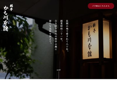 料亭 かも川本館