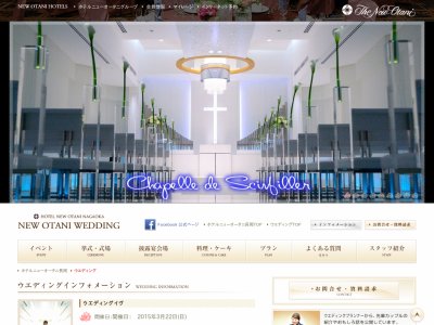 ホテルニューオータニ長岡
