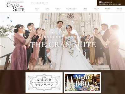 THE GRAN SUITE（ザ・グランスイート）