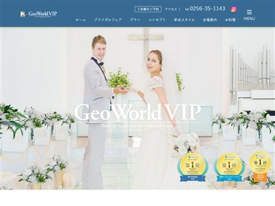 Geo World VIP（ジオ・ワールド ビップ）