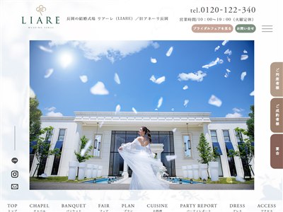 LIARE（リアーレ）