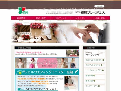 ホテル福島グリーンパレス