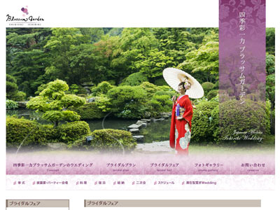 四季彩一力ブラッサムガーデン