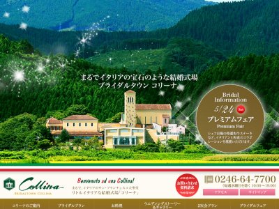 コリーナ | Bridaltown Collina