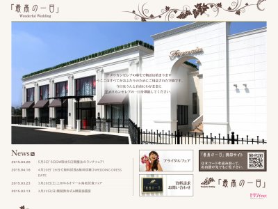 最高の一日 Wonderful Wedding