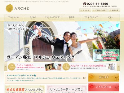 アルシェ | ARCHE