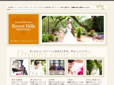 時之栖 御殿場高原ホテル