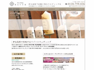 バトゥール伊豆高原