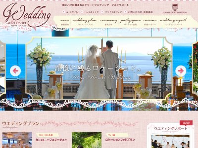 アカオリゾートウエディング｜熱海ホテルニューアカオ