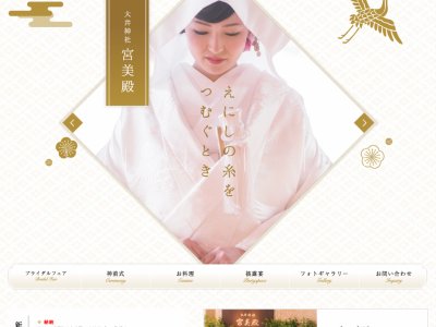 大井神社 宮美殿