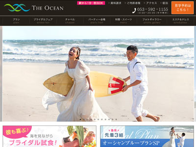 ジ オーシャン| THE OCEAN 浜名湖弁天リゾート