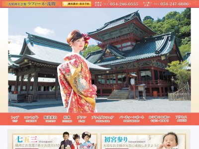 浅間神社会館ラフィーネ・浅間