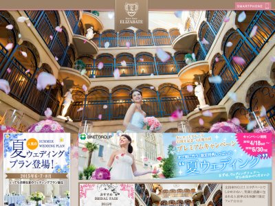 マナーハウス・エリザベート |