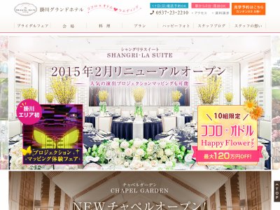 掛川グランドホテル 結婚式場 - THE ORIENTAL SUIT