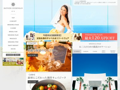 ベイサイド迎賓館(静岡)