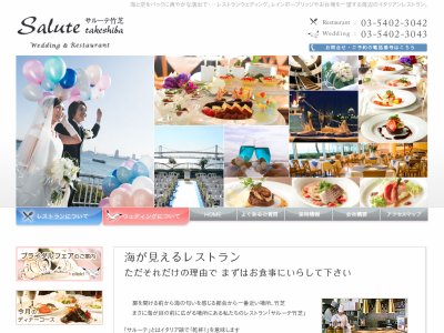 リストランテ・サルーテ竹芝