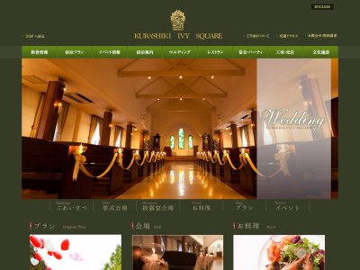 倉敷アイビースクエア