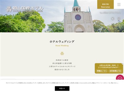 岡山国際ホテル