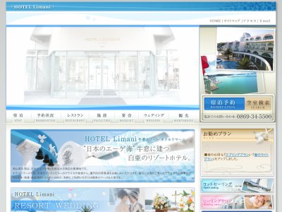 ホテルリマーニ |  HOTEL Limani