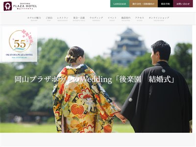 岡山プラザホテル