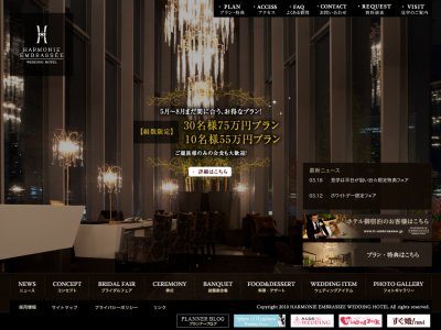 アルモニーアンブラッセ ウエディングホテル