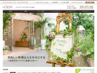 リストランテ ル・ミディ ひらまつつ
