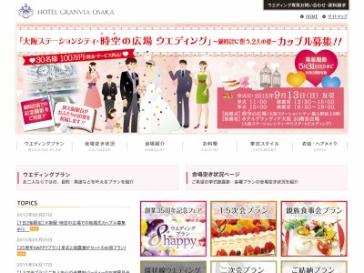 ホテルグランヴィア大阪