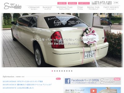 アンシェルデ・マリアージュ