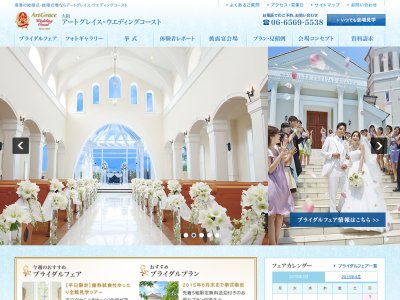 アートグレイス・ウエディングコースト