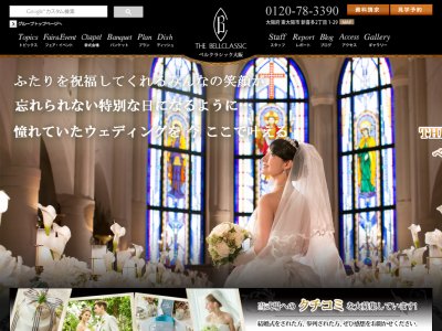 ベルクラシック大阪