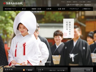 住吉大社吉祥殿