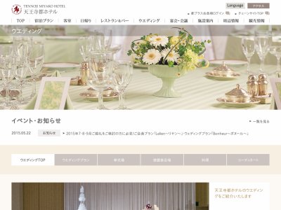 天王寺都ホテル