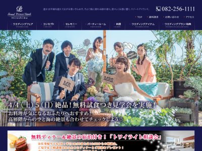 グランドプリンスホテル広島