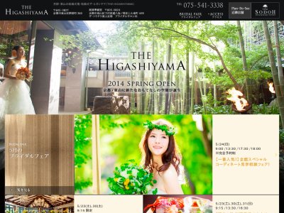 ザ・ヒガシヤマ |THE HIGASHIYAMA