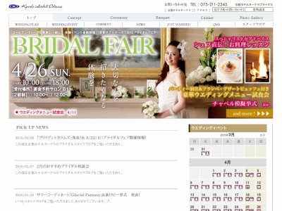 京都ホテルオークラ