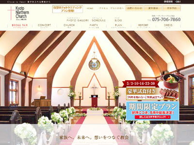 京都ノーザンチャーチ北山教会