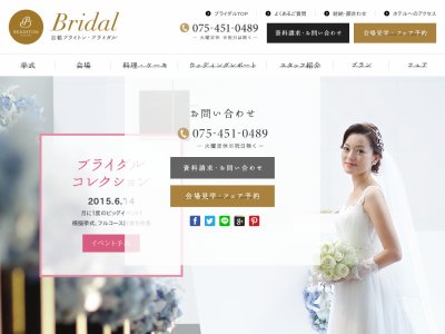 京都ブライトンホテル