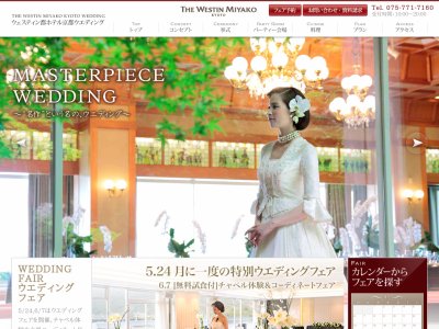 ウェスティン都ホテル京都